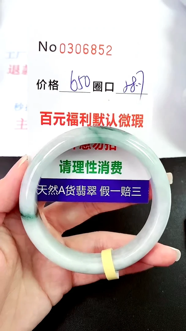 【闪购商品】翡翠手镯未镶嵌00306852