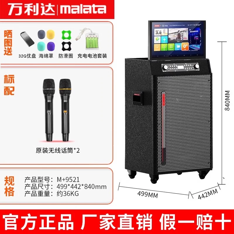 万利达M+9521家庭KTV新款歌王大功率户外视频家用K歌一体机音响