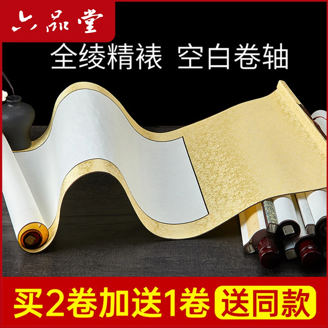 六品堂【卷轴】文房宣纸卷轴空白挂轴毛笔字画书画装裱横幅创作四尺