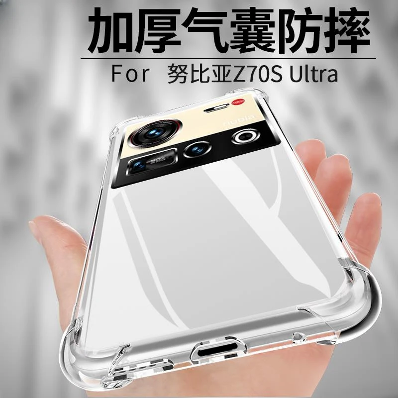 适用努比亚Z80Ultra手机壳防摔Z70SUltra摄影师版本透明NUBIA Z50