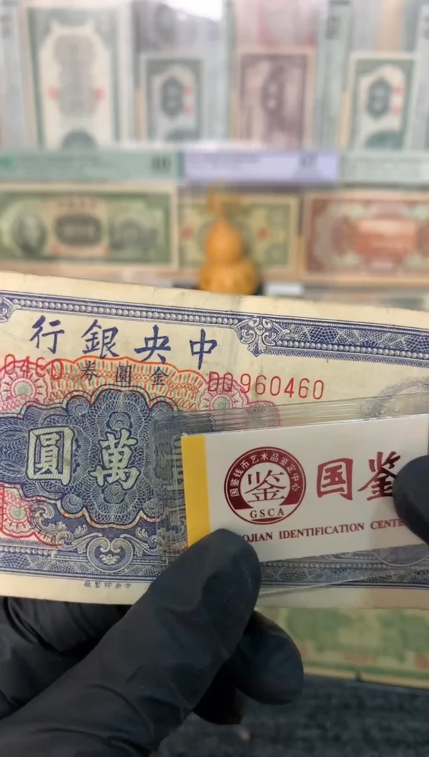 纸960460   面值1万