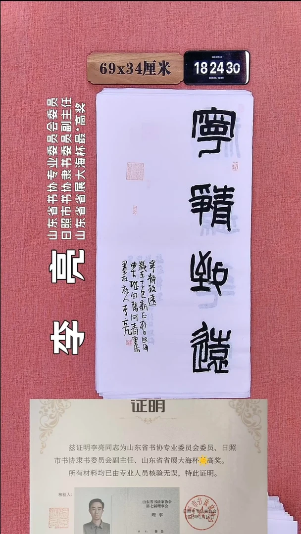 书法343         李老师书法作品