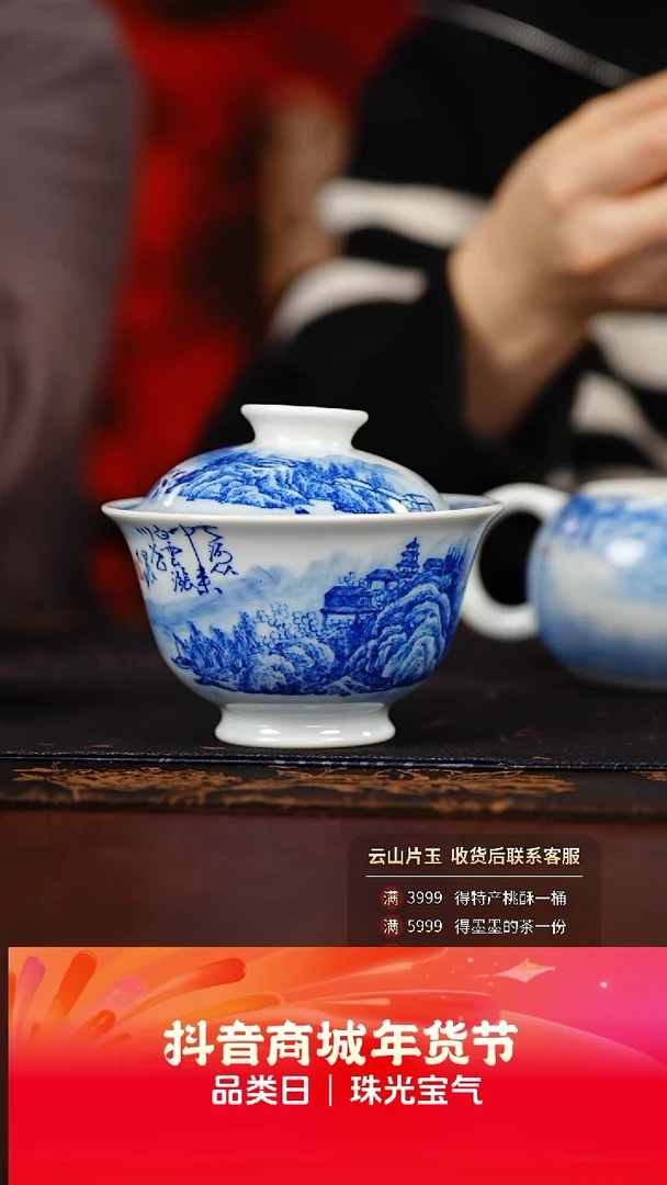 【闪购商品】云山片玉大川瀑布元宝盖碗