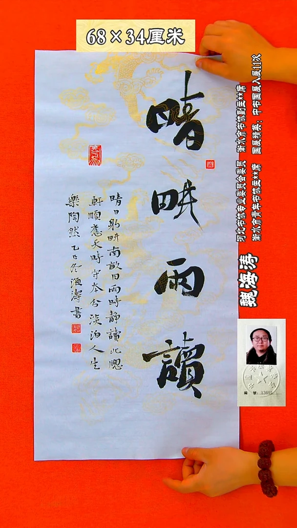 书法4R魏海涛书法作品