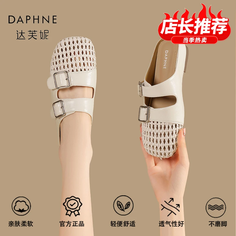 达芙妮品牌正品包头半拖鞋女2025夏季编织镂空网面透气低跟凉拖鞋