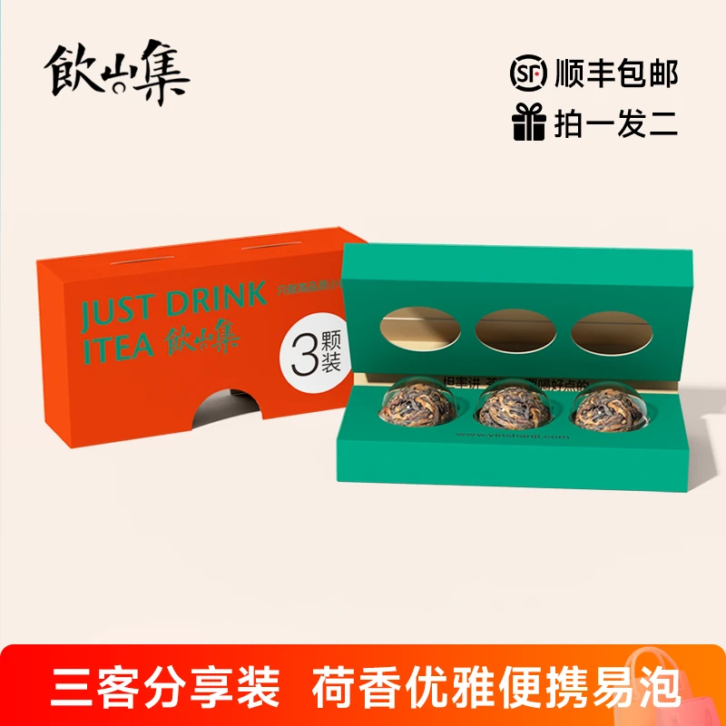 【拍一发二】饮山集小普洱龙珠普洱茶熟茶高品质分享装