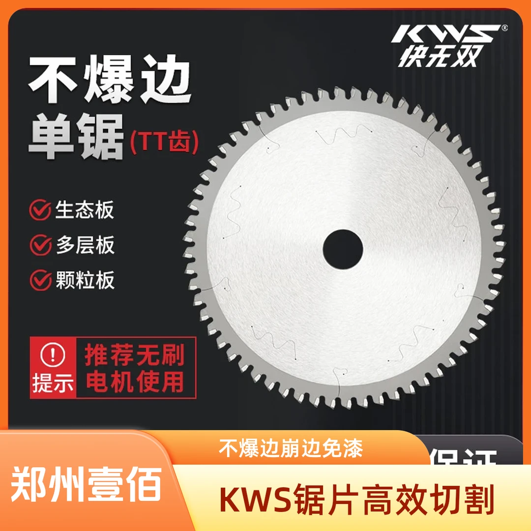 KWS快无双8寸锯片不爆边不崩边无刷单锯片205*2.6*25.4可切免漆板