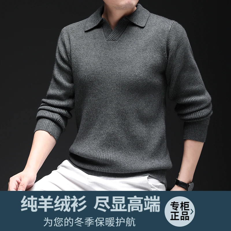 高端新款商务男士时尚休闲加厚保暖开领翻领纯羊绒衫V领针织毛衣