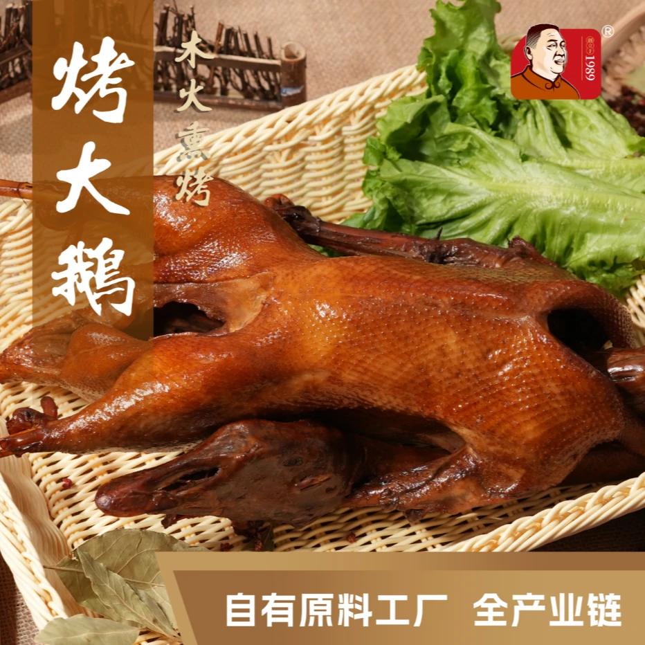 老范卤鹅系列秘制烤鹅3斤-3.3斤