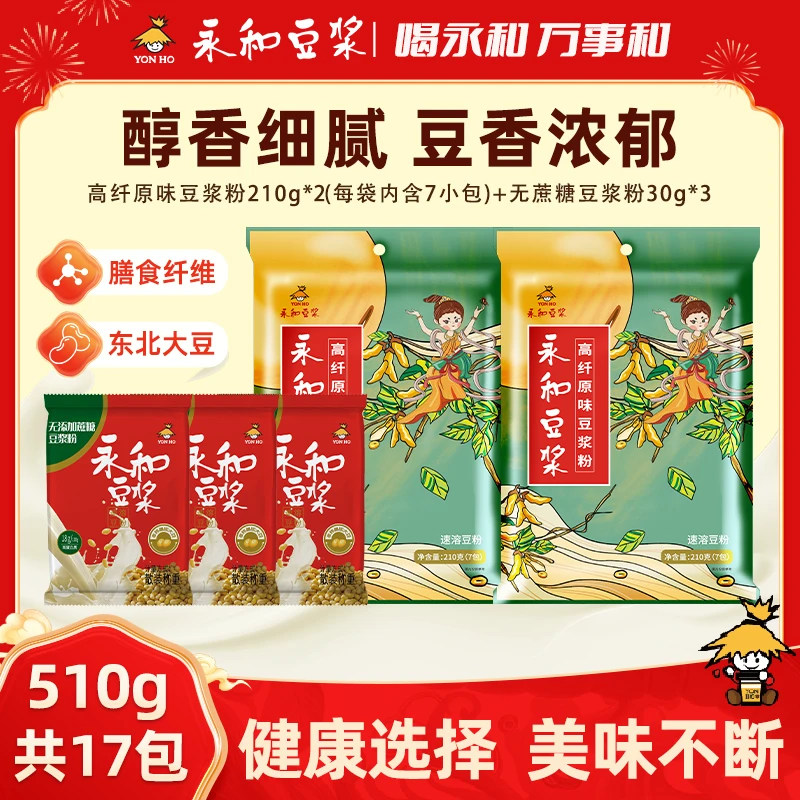 【膳食纤维】永和豆浆高纤原味豆浆粉210g营养早餐健身上班党上学D