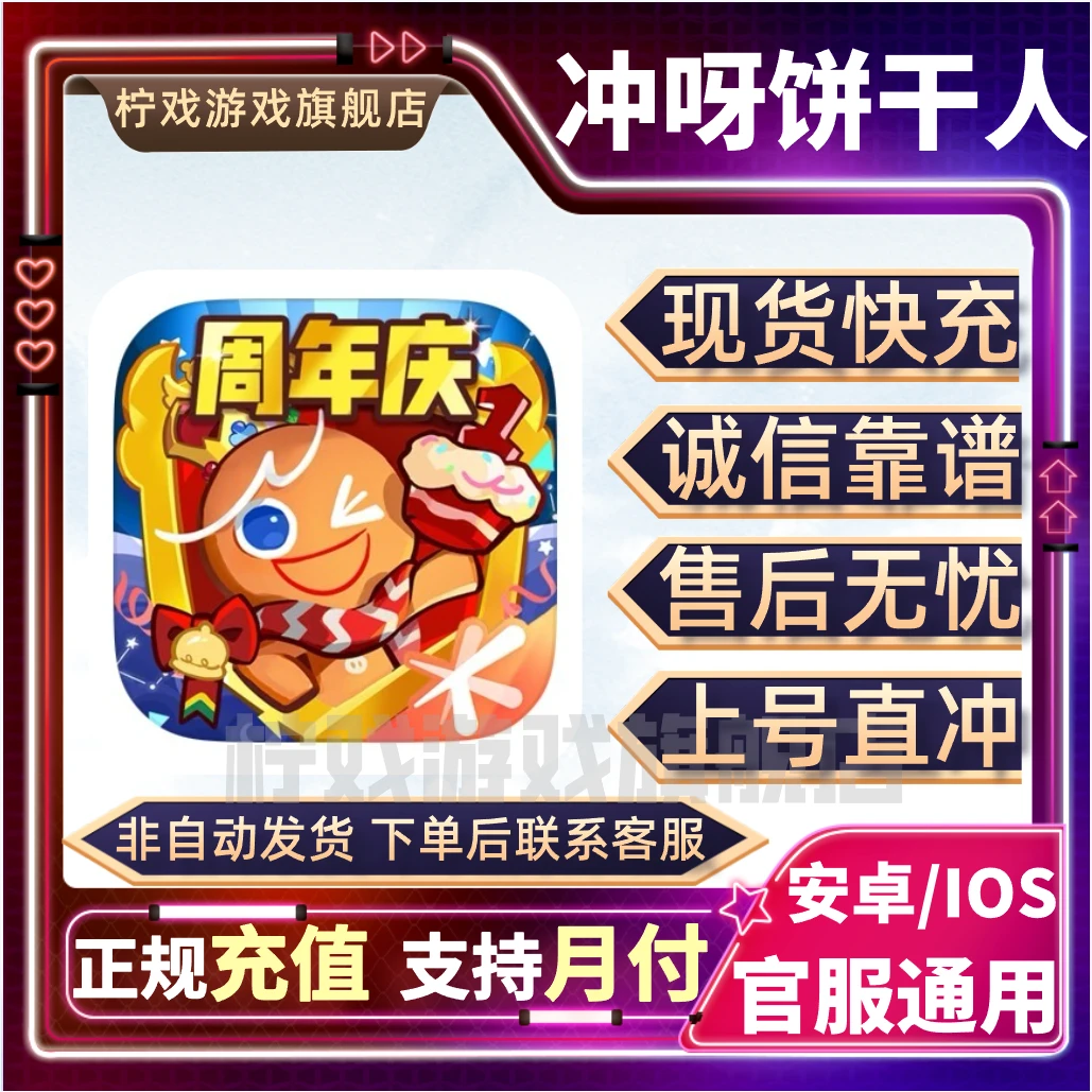 冲呀饼干人王国代充点券充值328 648礼包正规白卡直冲活动同步