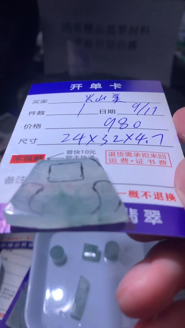 未镶嵌定制翡翠灿**光翡翠边角料