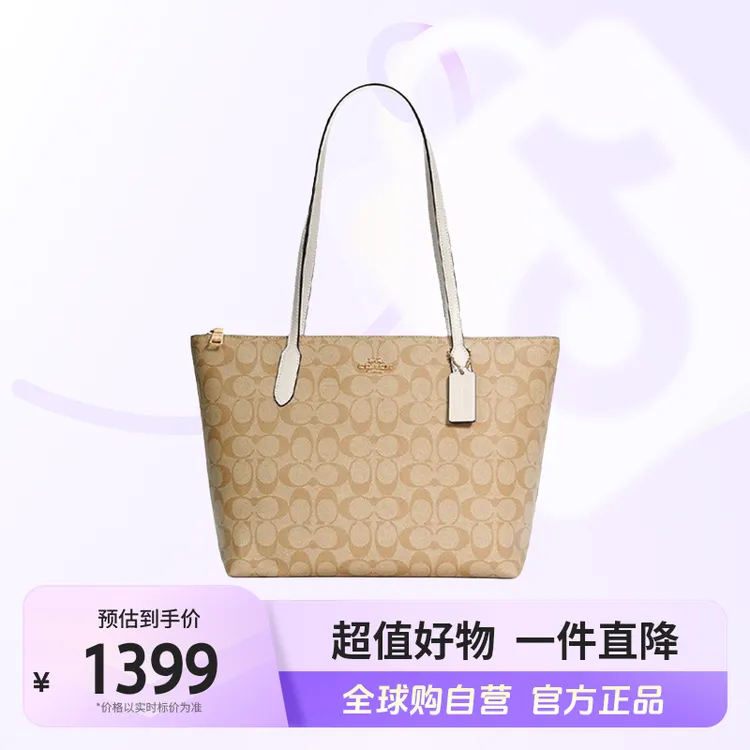 【自营】COACH/蔻驰 正品ZIP30系列 时尚托特包单肩手提包4455IMDQC
