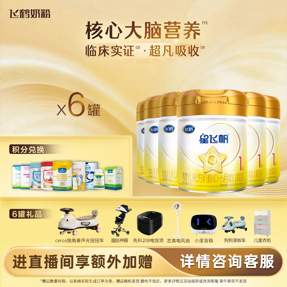 飞鹤星飞帆A2β-酪蛋白奶源1段婴儿奶粉708克