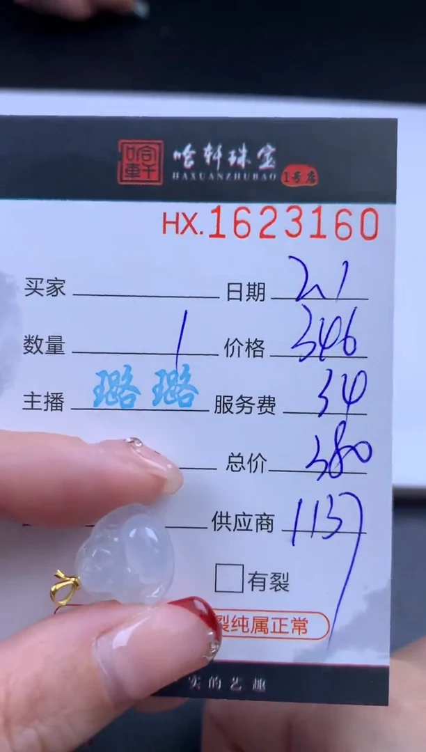 【闪购商品】翡翠挂件未镶嵌哈轩 挂件1