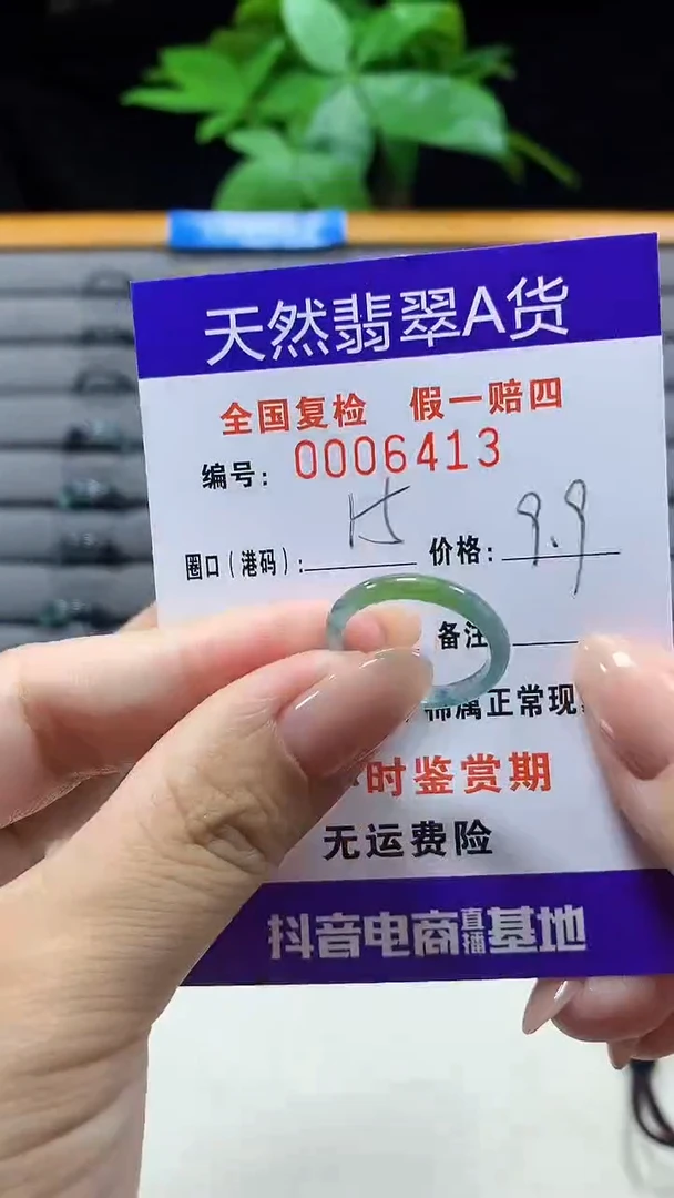 未镶嵌戒指翡翠6413天然翡翠A货