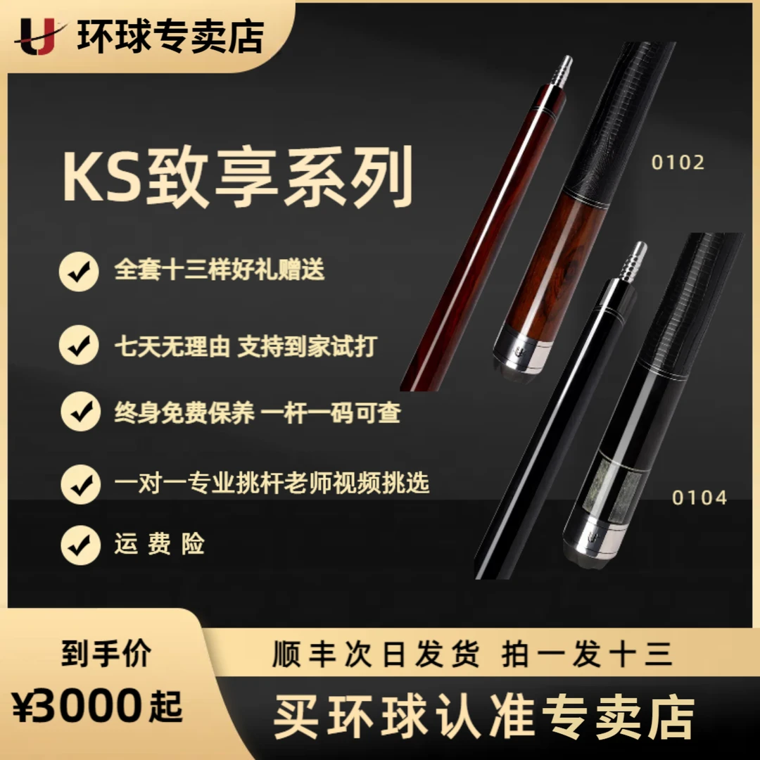 u/环球KS致享系列大头杆0102/0104台球杆中式八球大头杆
