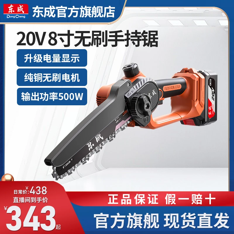 东成20V无刷锂电电链锯8寸锯木头伐木锯家用伐木东成官方旗舰店
