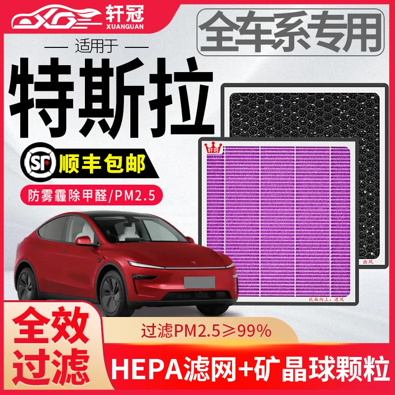 轩冠特斯拉modely model3空调滤芯更换抗菌活性炭除异味甲醛pm2.5