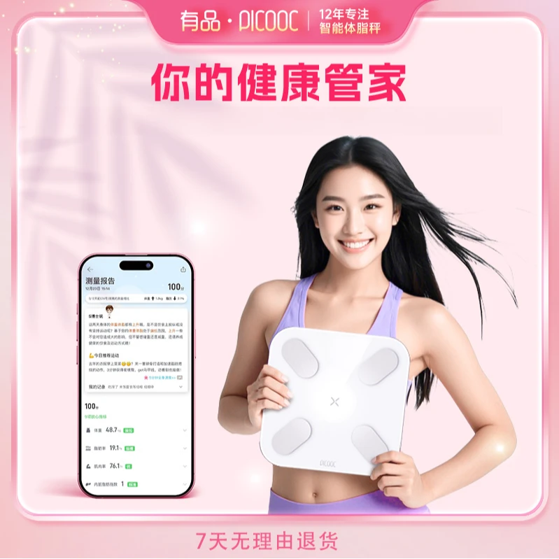 PICOOC/有品肌肉含量女生测体脂宿舍水分含量人体秤电子秤体脂秤
