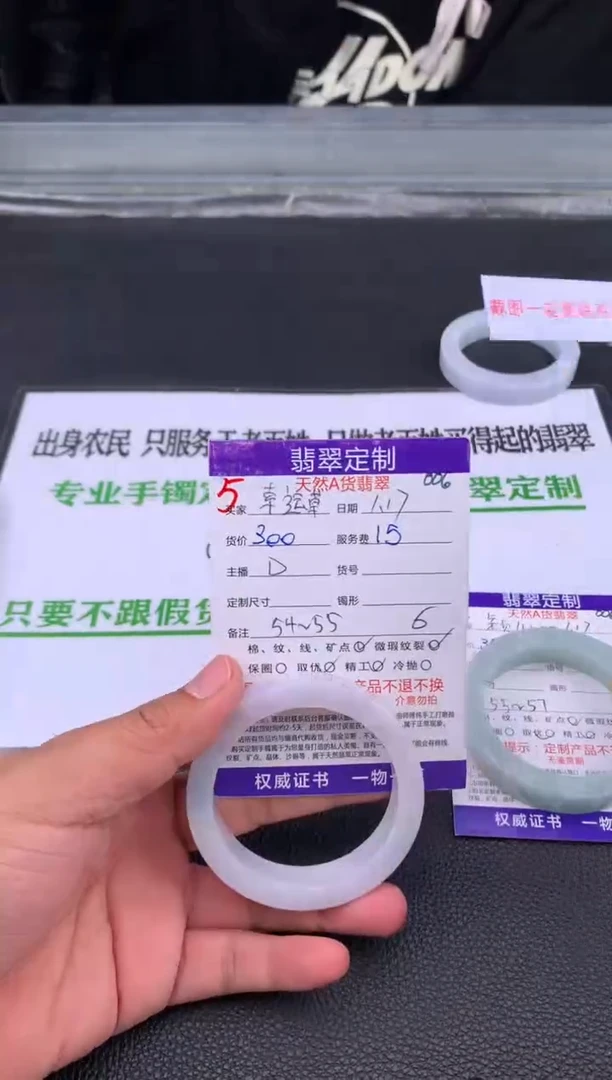 【闪购商品】定制翡翠未镶嵌5#手镯定制链接