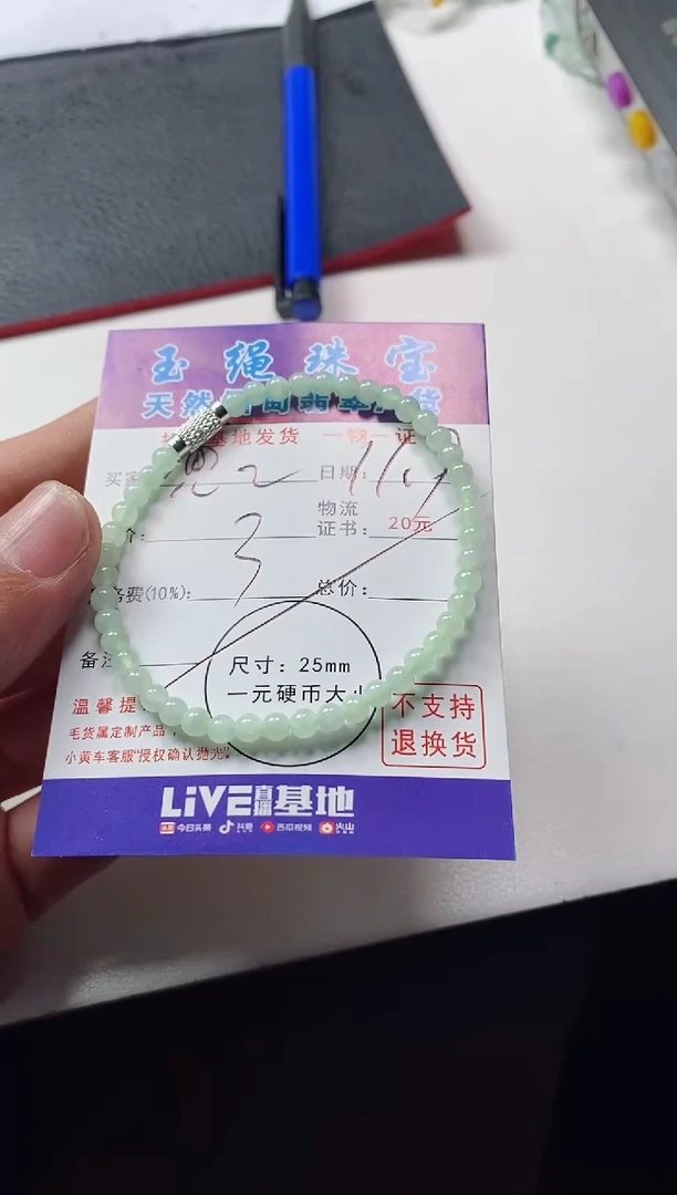 颈饰未镶嵌翡翠兜****浪手串