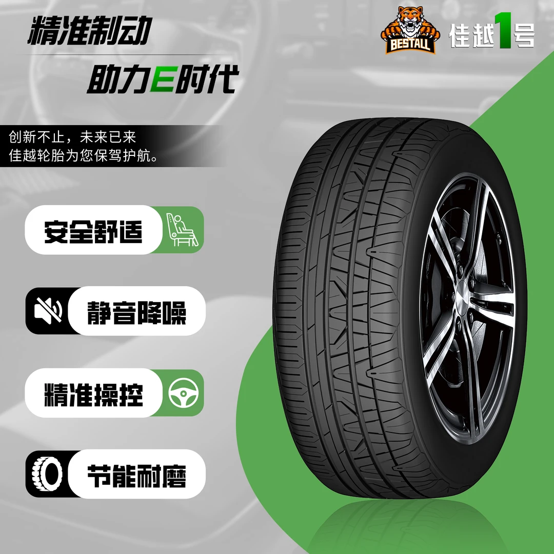 佳越1号静音四季汽车轮胎R19寸加厚耐磨湿地防滑舒适性能操控