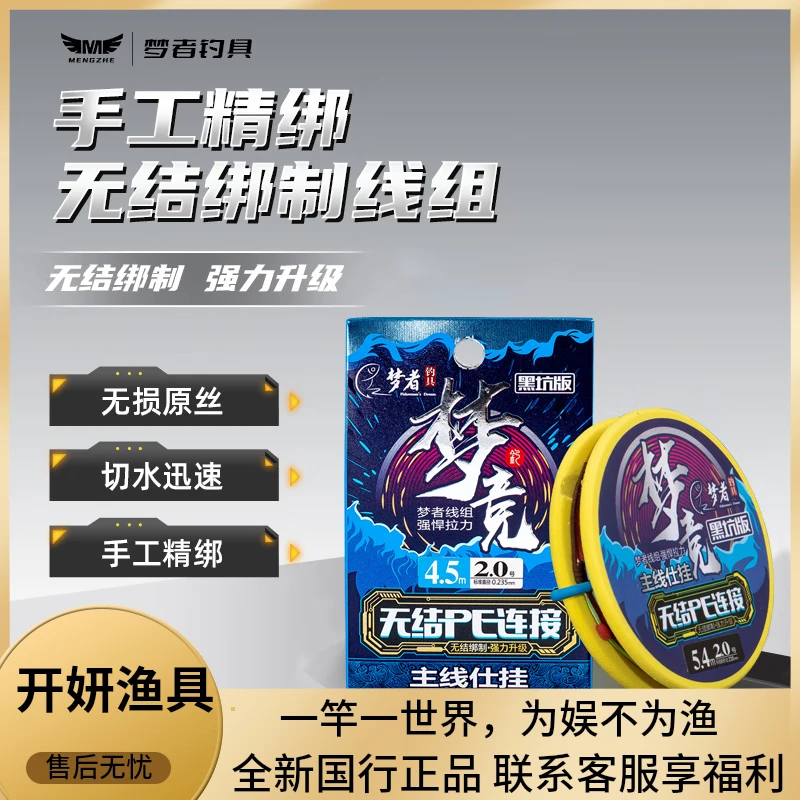 梦者钓具成品主线组 黑坑竞技无结PE线组 手工精绑主线仕挂配件鱼