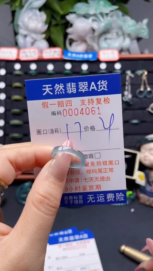 翡翠戒指未镶嵌17*4061
