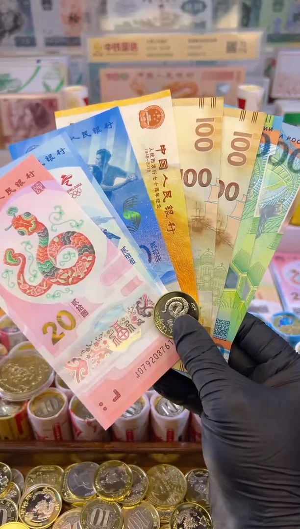 【闪购商品】合金福蛇献瑞纪念八钞一币合集(塑料+纸)