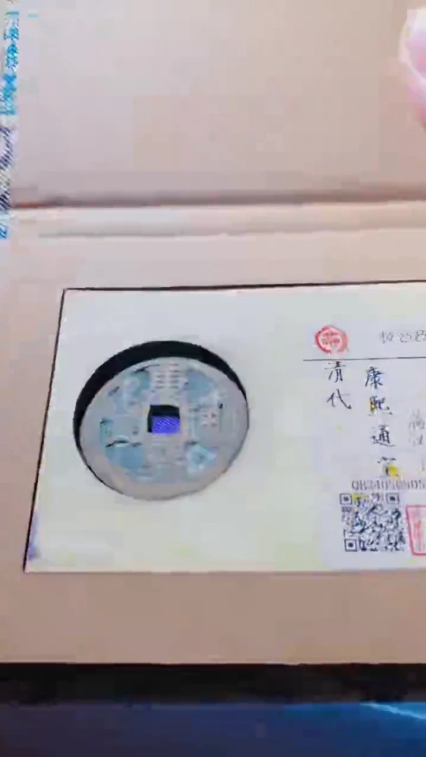 【闪购商品】铜古钱币古钱币康熙通宝88分地方
