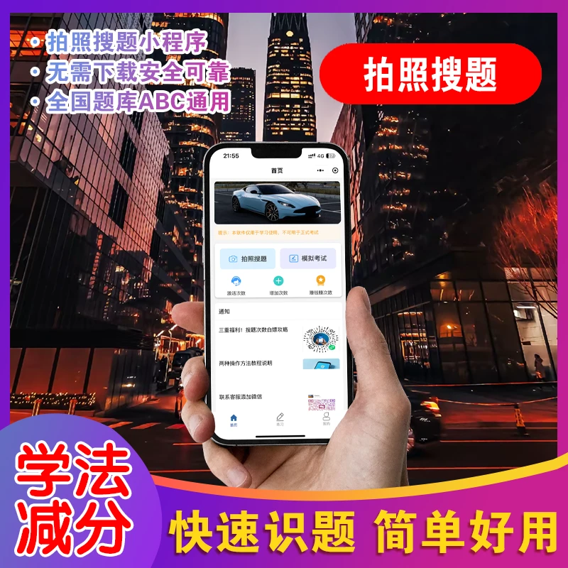 学法一扫就出答案ABC通用学法12123学法减分答题神器