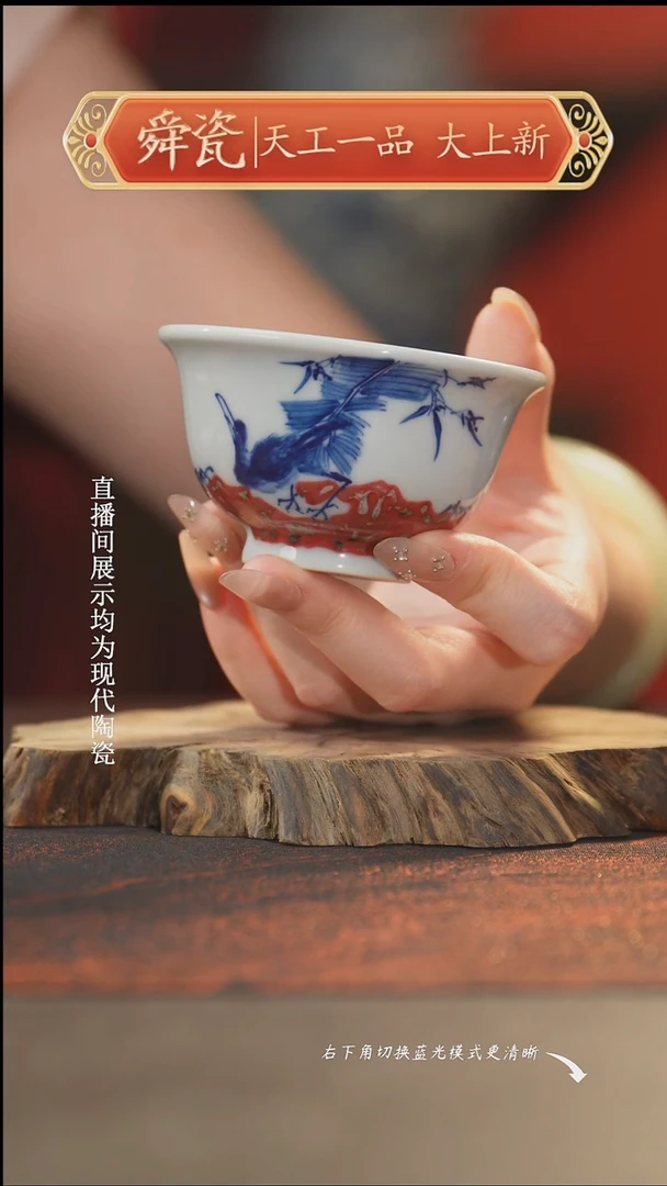 原矿釉里红仙鹤压手杯