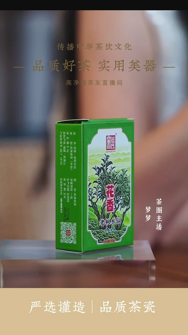 窠岩氏花香老枞水仙品鉴装