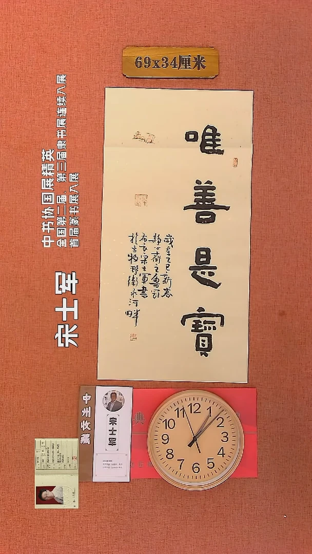 【闪购商品】书法238    宋士军老师书法作品