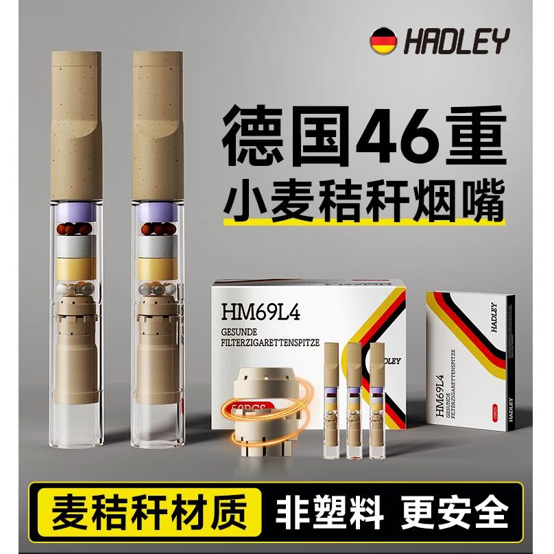 HADLEY德国烟嘴新款46重双芯麦秸秆烟香过滤器一次性粗中细过滤嘴