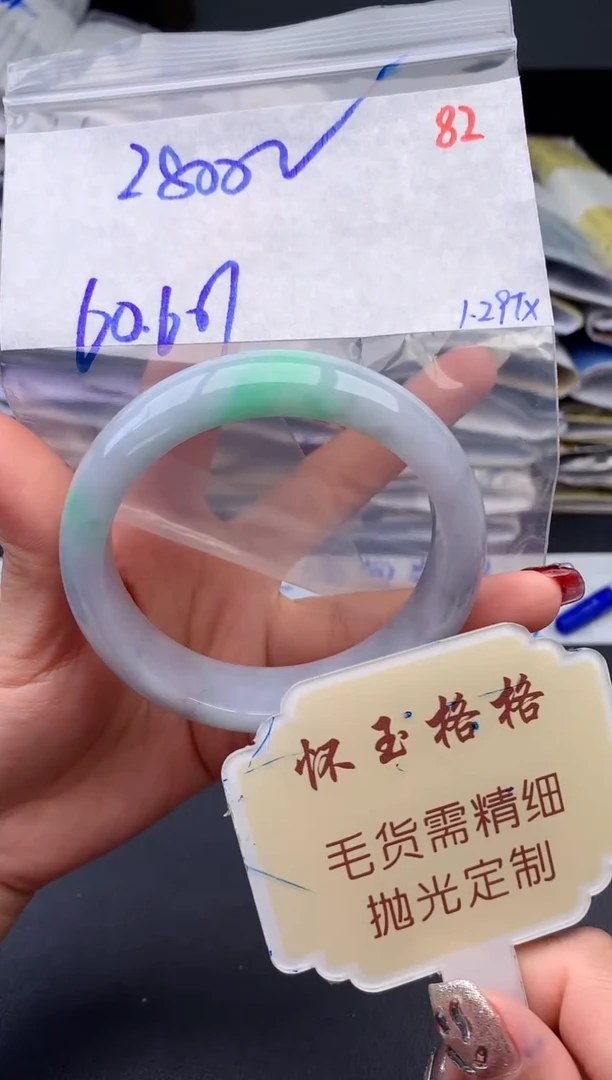 【闪购商品】定制翡翠未镶嵌毛货需精细抛光+82手镯1件+2800元