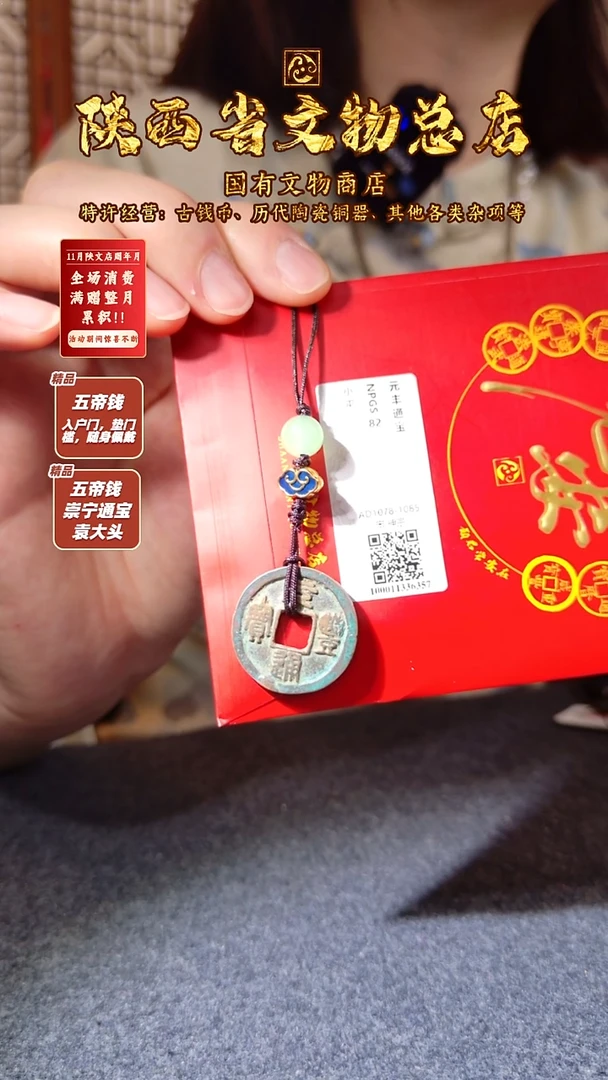 铜元丰通宝/众诚82/陕文店