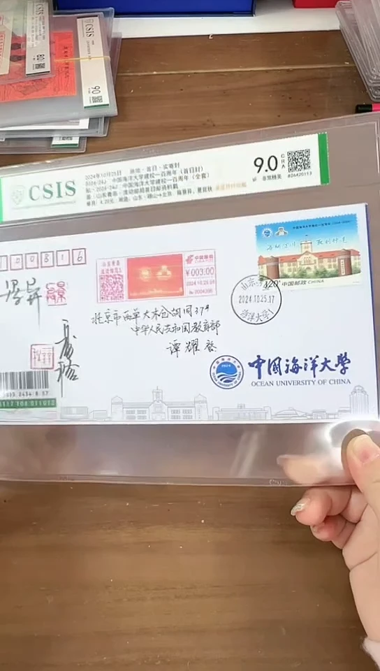 海洋大学 建校 百年 原地首日封 签名