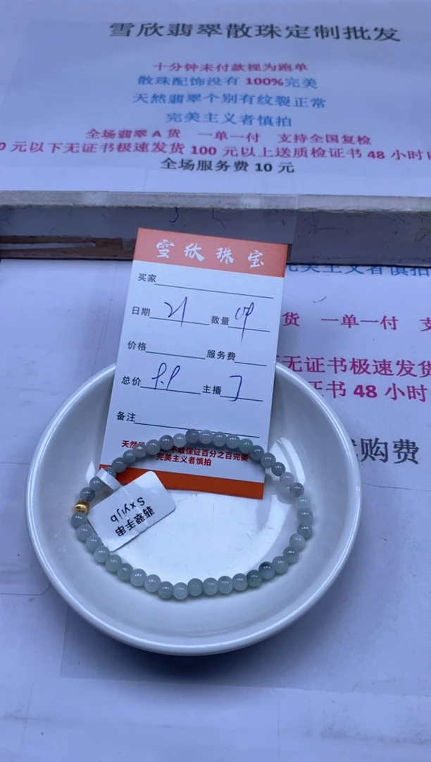 颈饰未镶嵌翡翠雪欣散珠定制diy