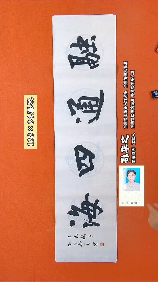 书法330X孙华之书法作品