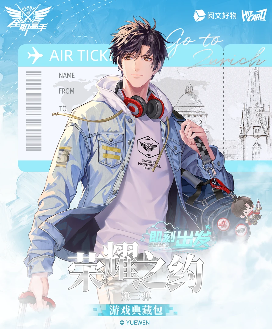 Hitcard【推推乐】《全职高手》官方影视收藏卡叶修（代拆）