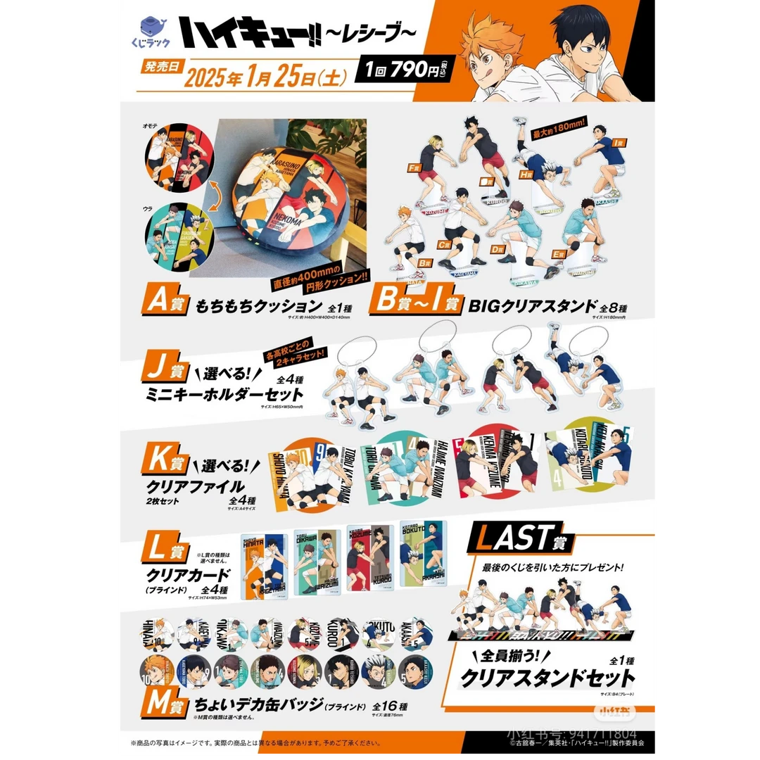 【月见谷屋】排球少年一番赏 托球赏 盲盒日谷 代拆