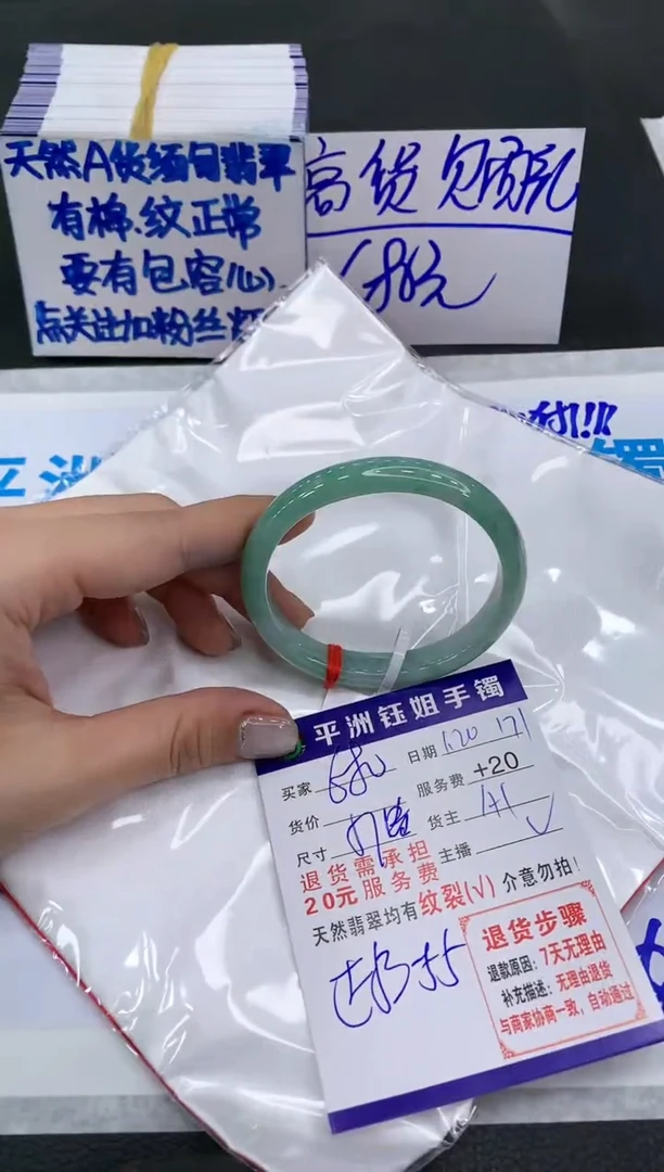 【闪购商品】翡翠手镯未镶嵌680680680