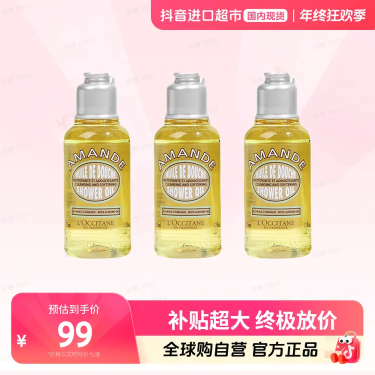 【国内现货】欧舒丹正品 甜扁桃味沐浴油35ml*3【c1】
