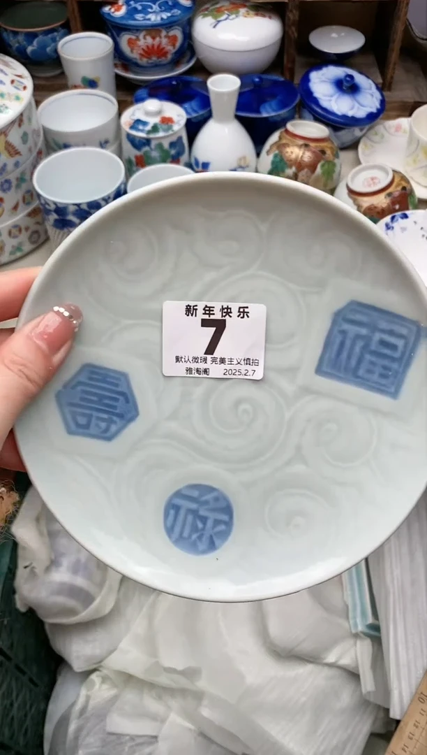 【闪购商品】瓷片7 雅淘阁欢迎您的光临