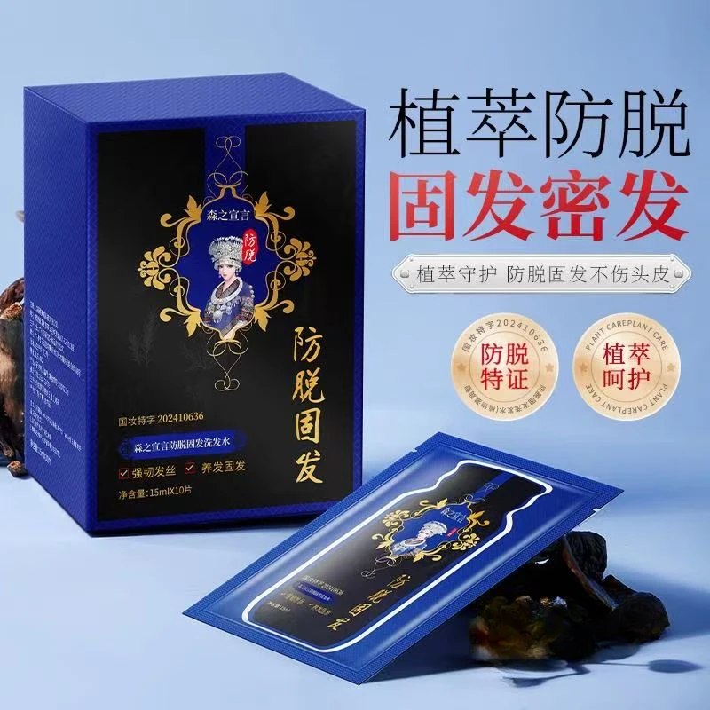 【拍一发三】苗族森之宣言洗发水养发防脱滋养草本萃取固发护理