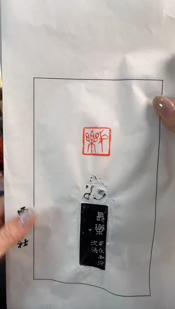 【闪购商品】昌化石印石沈浩 拓片