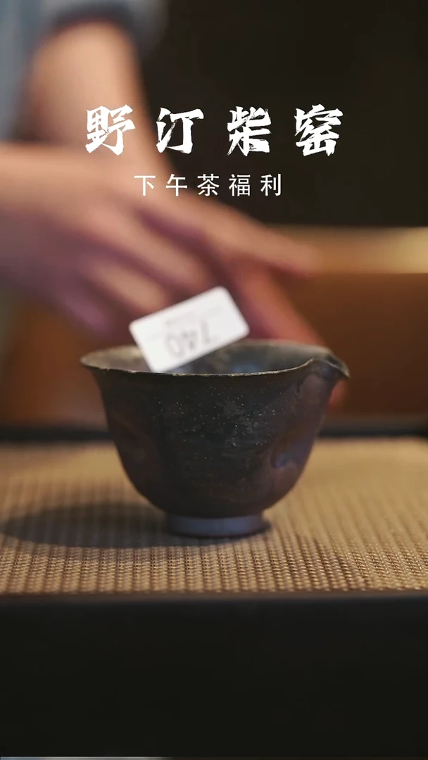 野汀柴窑手工手作@@YT740