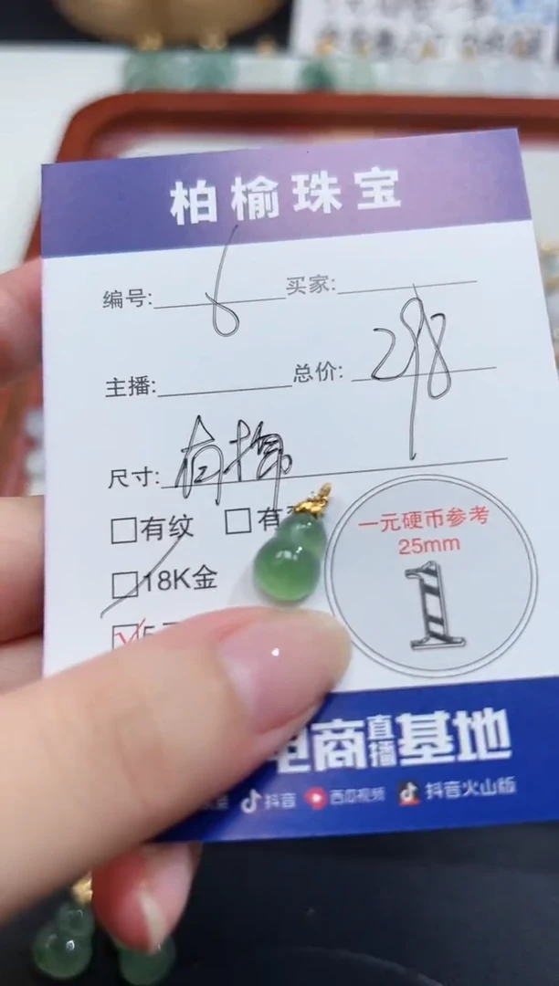 翡翠18K金镶嵌颈饰6葫芦